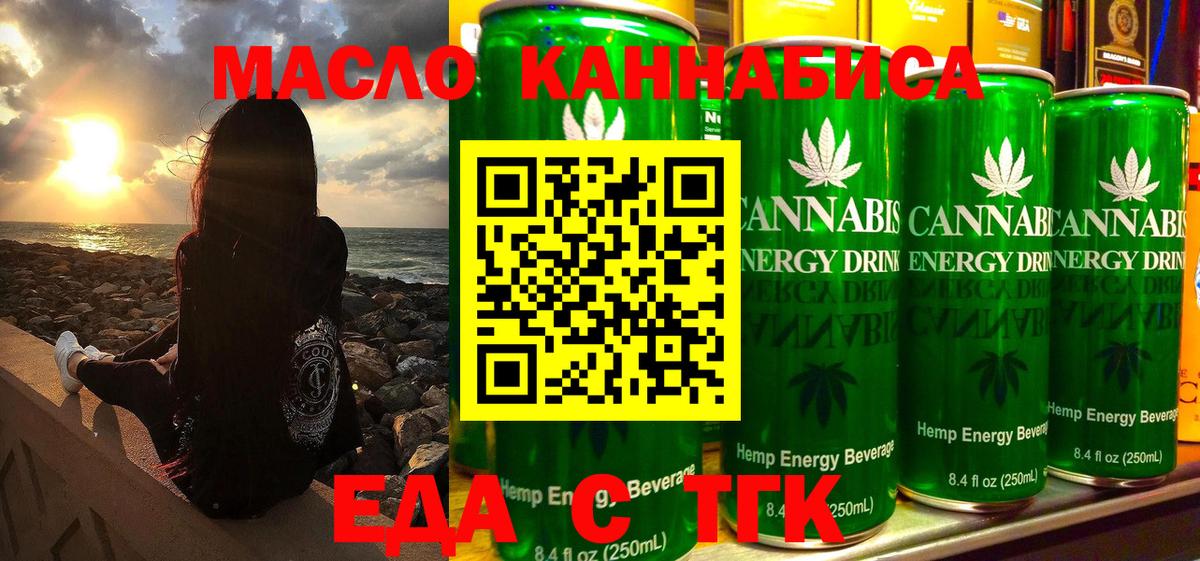Еда ТГК конопля Сокол