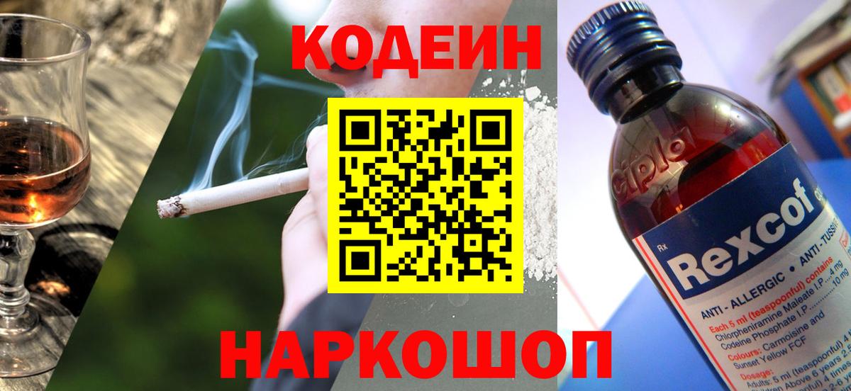 Кодеиновый сироп Lean Purple Drank Сокол