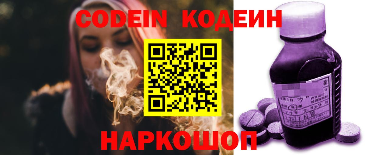 Сокол  Codein Purple Drank  Вход с VPN 