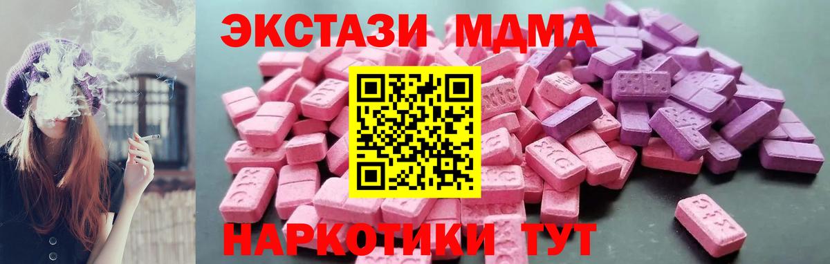ЭКСТАЗИ MDMA  Экстази 280мг  блэк спрут маркетплейс  Вход с VPN  Сокол  ЭКСТАЗИ 