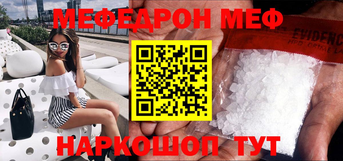 Мефедрон VHQ  МЯУ-МЯУ  МЯУ-МЯУ mephedrone  MEGA сайт  Вход с VPN  Сокол 